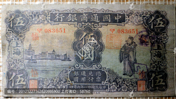中國通商銀行紙幣