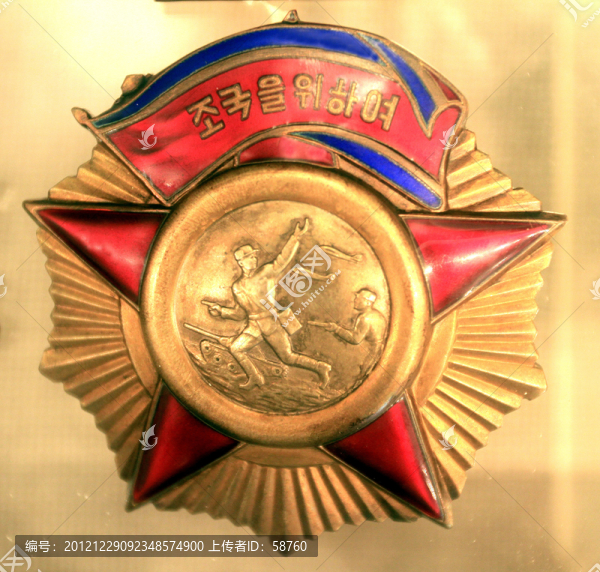 朝鮮的自由獨立勛章