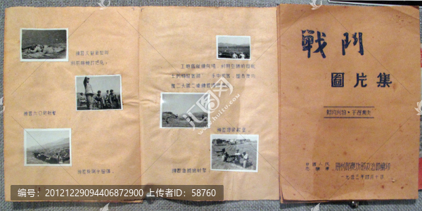 志愿軍出版,戰(zhàn)斗圖片集