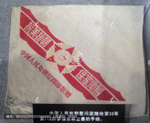赴朝慰問團(tuán)贈送志愿的手絹