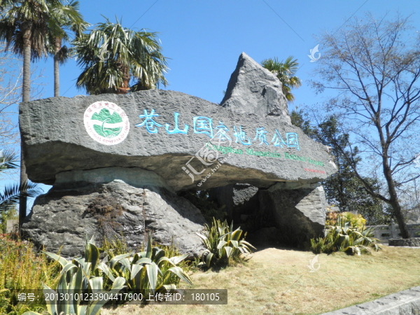 云南蒼山