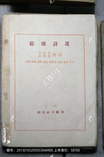 北京,郭沫若故居陳列室