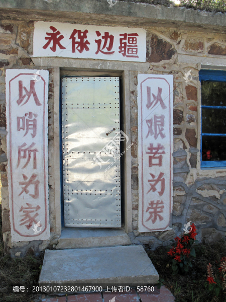 珍寶島,第一代營房標語
