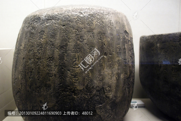 石鼓文