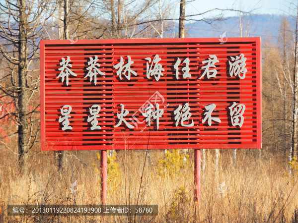 防火標(biāo)語