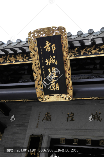 廣州城隍廟,牌匾