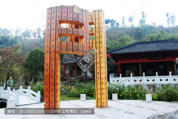 2013重慶園博園之宜賓園華夏第一縣
