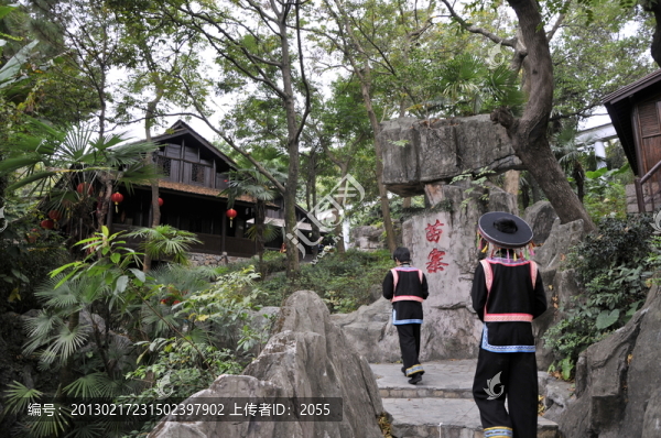 深圳民俗文化村,苗寨,苗族