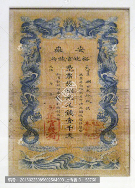 錢票