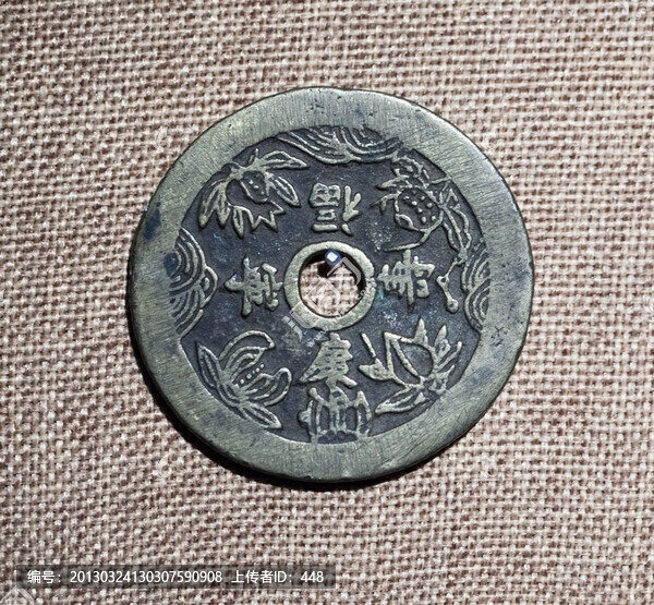 福壽康寧壓勝錢