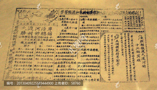 紅軍出版的,戰(zhàn)士報(bào)