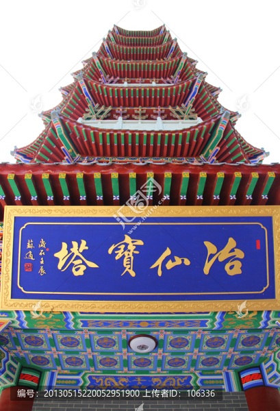 冶仙寶塔