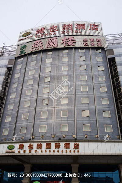 維也納國(guó)際酒店