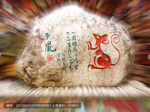 十二屬相,鼠