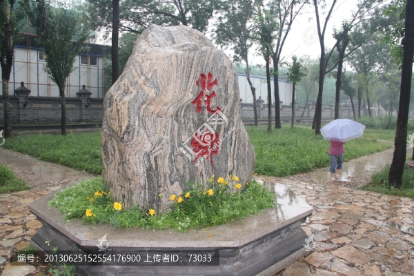 雨天北寧公園綠地花鄉(xiāng)石碑