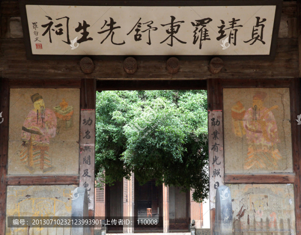 羅東舒先生祠