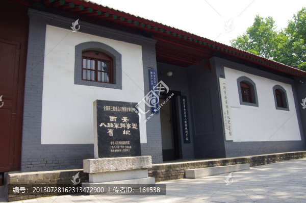 西安八路軍辦事處