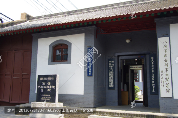 西安八路軍辦事處