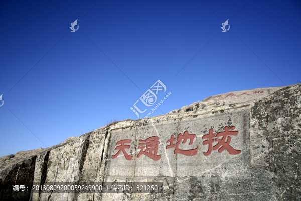 泰山刻石