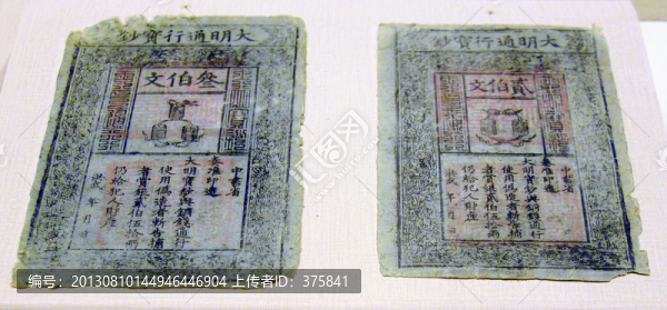 大明通行寶鈔