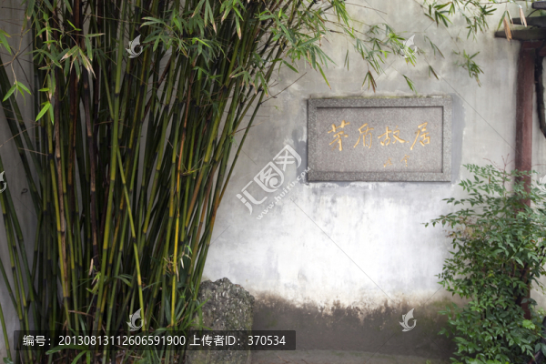 茅盾故居