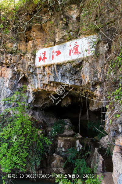 珠江源