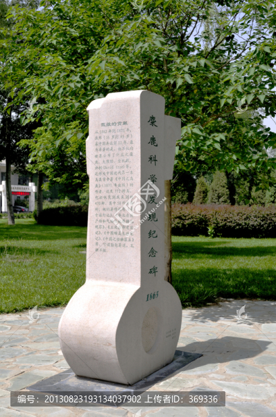 麋鹿苑麋鹿科學(xué)發(fā)現(xiàn)紀(jì)念碑