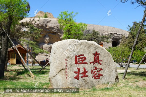 大同云岡石窟碑刻