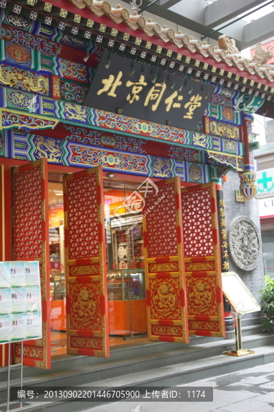 同仁堂上海分號(hào)