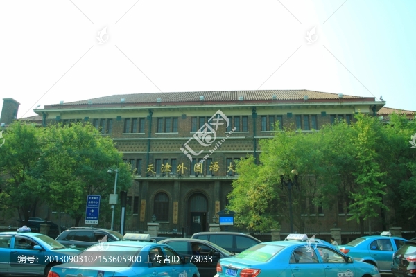 天津外國語大學(xué)天津歷史風(fēng)貌建筑