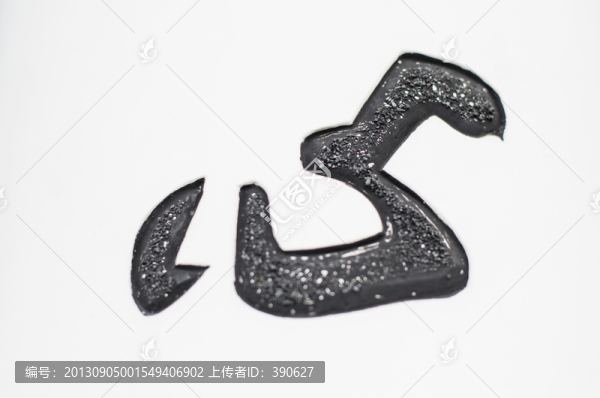 心
