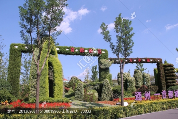 園博會(huì)北京展園園藝雕塑