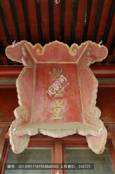 國子監(jiān)誠心堂匾