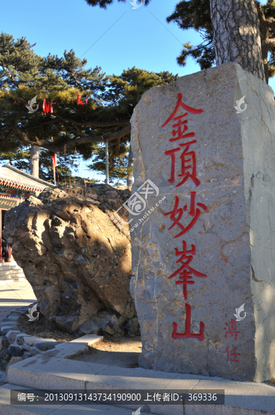 北京金頂妙峰山碑刻