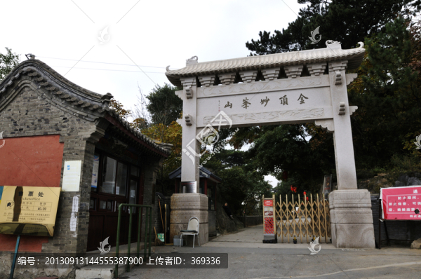 北京金頂妙峰山