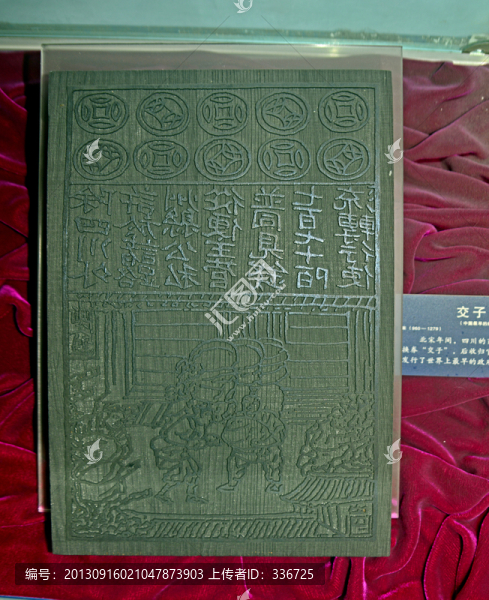 交子式
