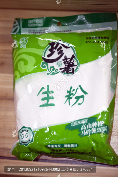 生粉