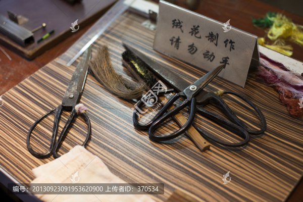 絨花工藝,工作臺(tái),剪刀