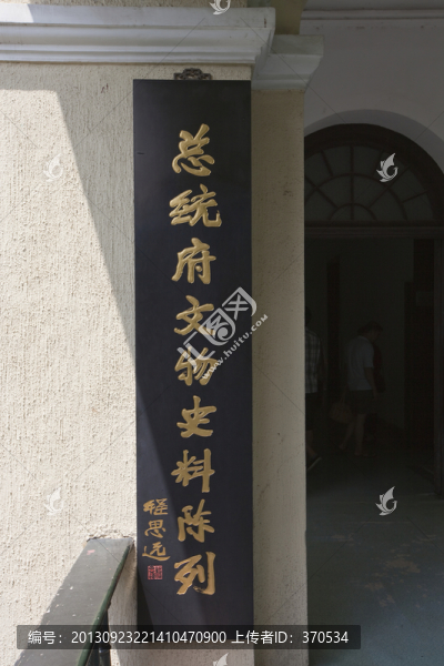 南京總統(tǒng)府