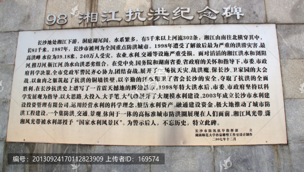 98湘江抗洪紀(jì)念碑