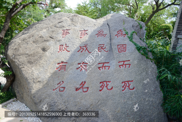 煙臺山龍王廟前十六字石刻