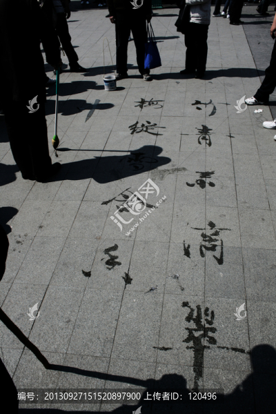 毛筆字素材