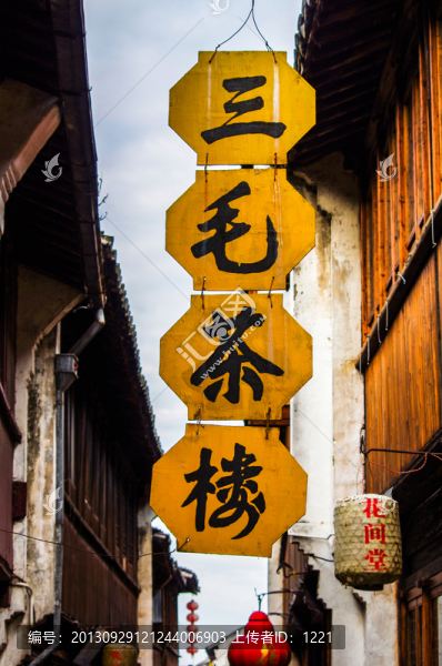 三毛茶樓