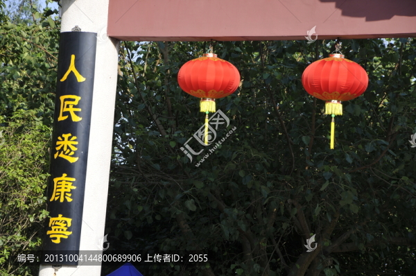 蓮花山,人民悉康寧