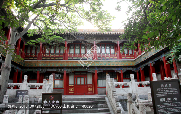 北京故宮御花園養(yǎng)性齋