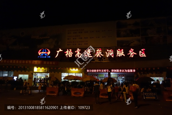 廣深高速服務區(qū)