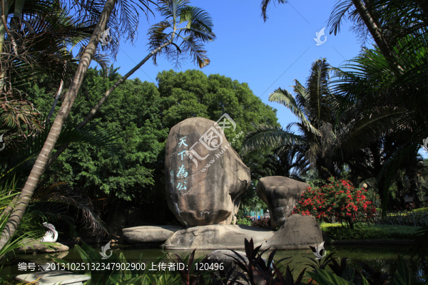 天下為公石雕