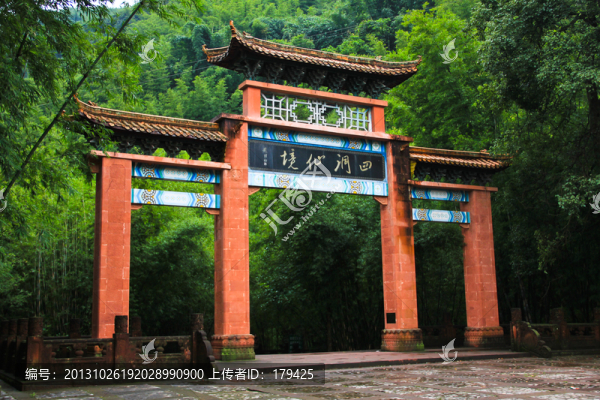 四洞溝大門(mén)牌坊
