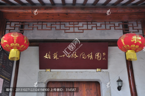 姑蘇十二娘風情園扁額