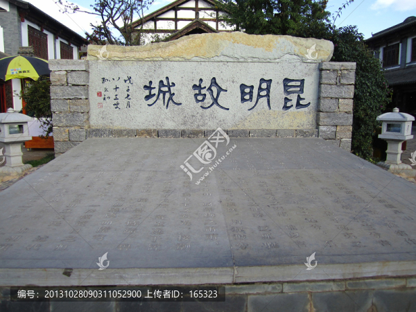 昆明故城